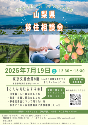 移住相談会チラシ表