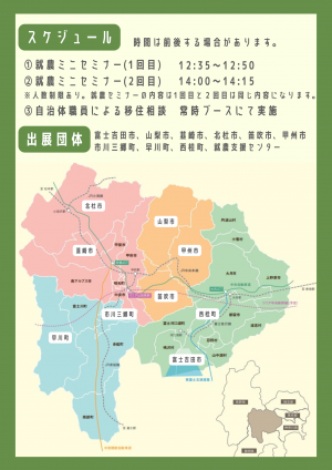 移住相談会チラシ裏