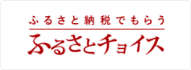 ふるさとチョイスのバナー