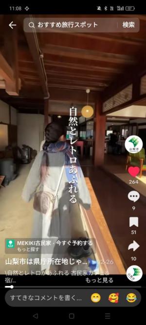 山梨市公式TikTok画像