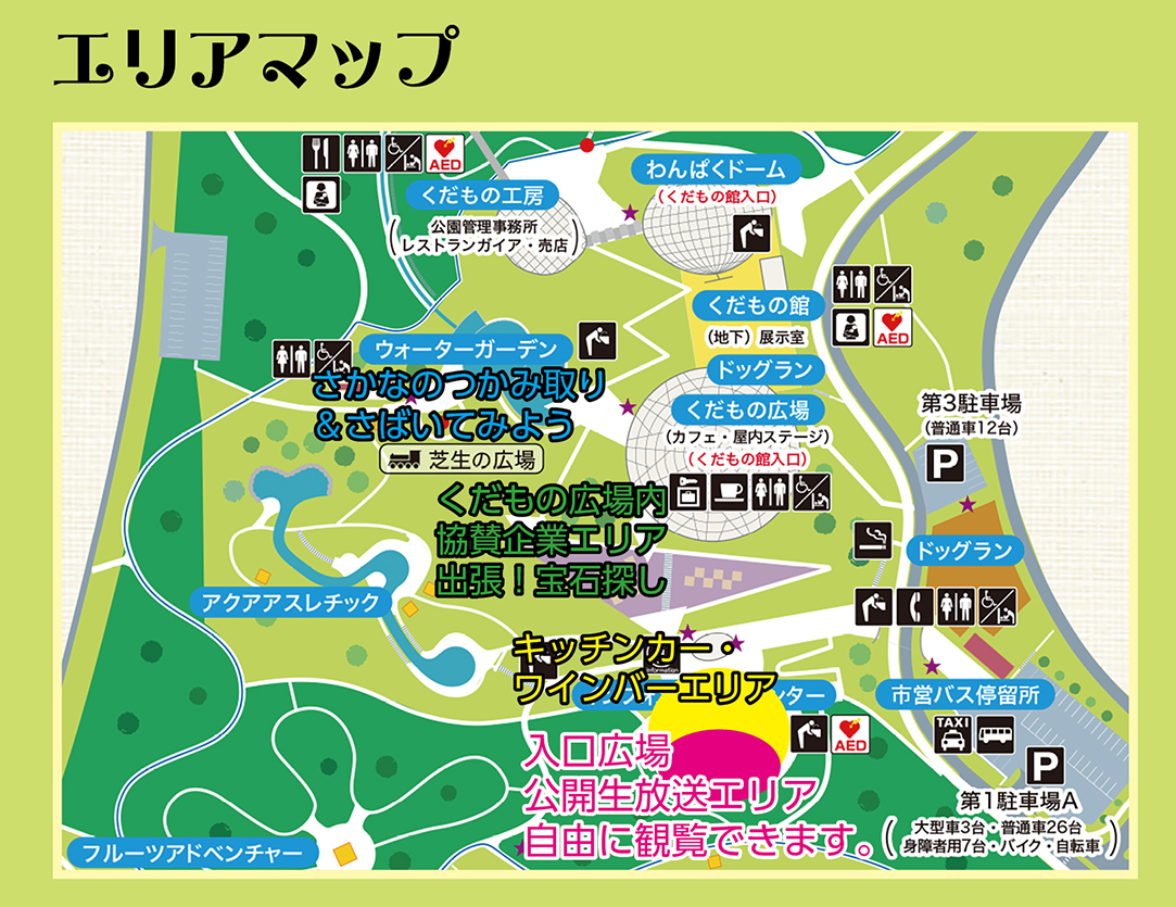 エリアマップ
