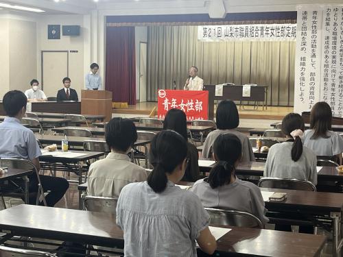 山梨市職員組合青年女性部定期大会
