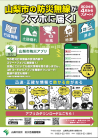 防災チラシ