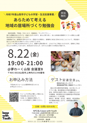 あらためて考える地域の居場所づくり勉強会