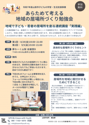 あらためて考える地域の居場所づくり勉強会（実践編）