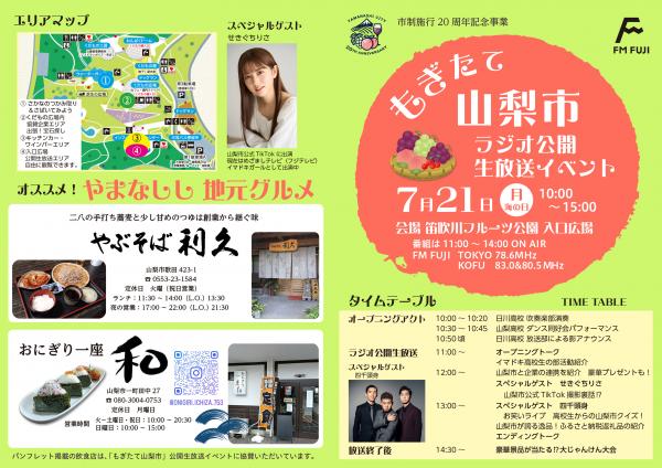 もぎたて山梨市パンフレット表面