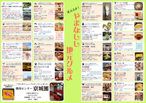もぎたて山梨市パンフレット裏面