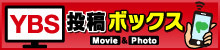 Ybs透谷ボックス