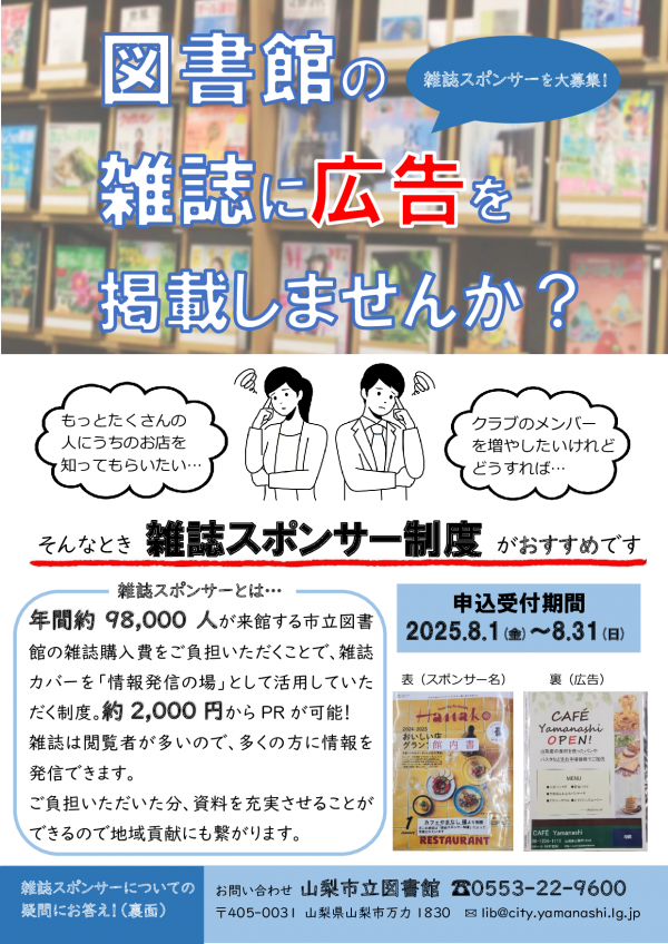 雑誌スポンサーチラシ