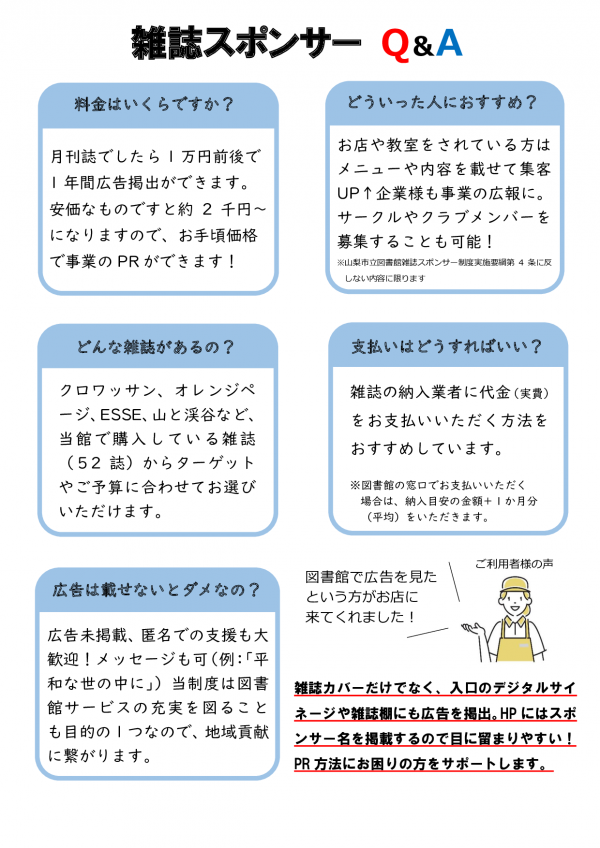 雑誌スポンサーQ＆A