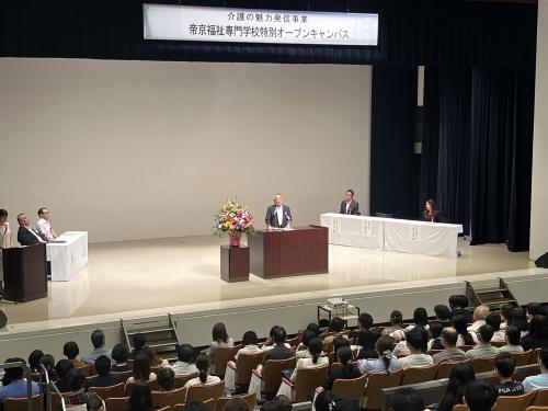 帝京福祉専門学校オープンキャンパス