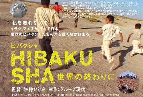 ヒバクシャ世界の終わりにチラシ