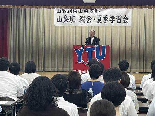 山教組東山梨支部総会