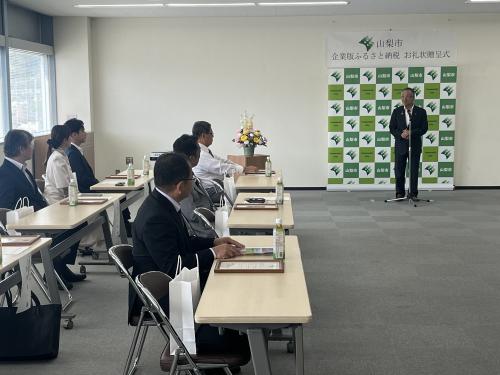 企業版ふるさと納税お礼状贈呈式