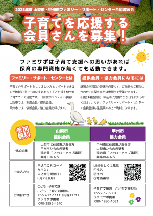 講習会チラシ（表）