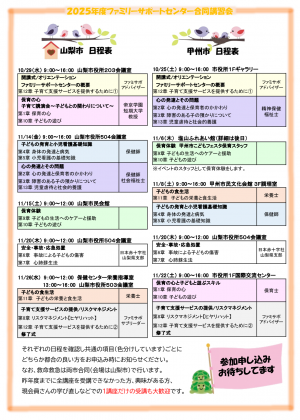 講習会チラシ（裏）