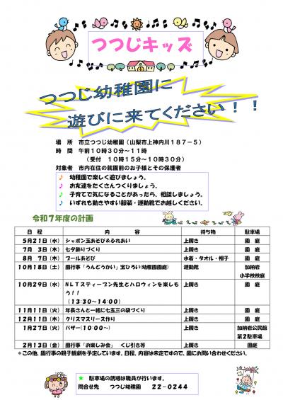 つつじキッズ