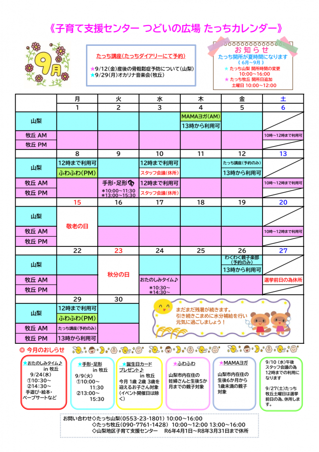 たっちカレンダー2025.9月