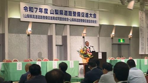 山梨県道路整備促進大会