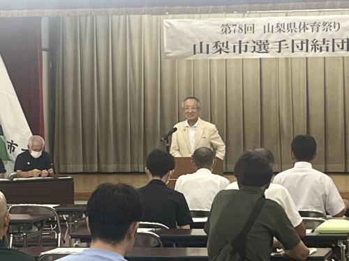 山梨県体育祭り山梨市選手団結団式