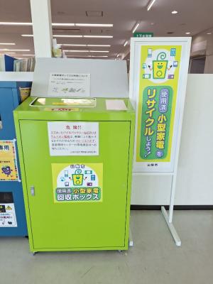 西館１階小型家電BOX