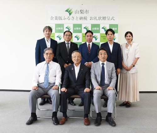 企業版ふるさと納税御礼状贈呈式