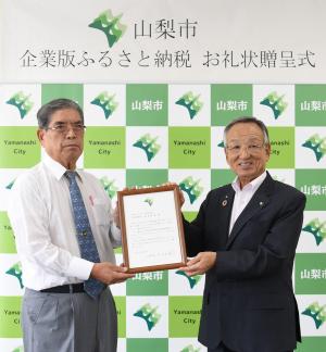 山伸マテリアル 株式会社 様