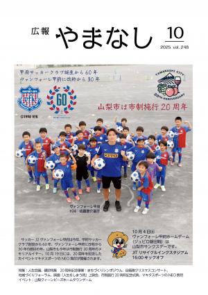 広報やまなし10月号表紙