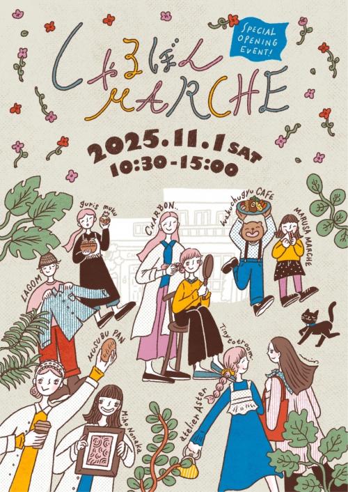 しゃるぼんマルシェチラシ
