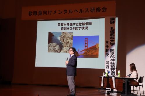 教職員向けメンタルヘルス研修会