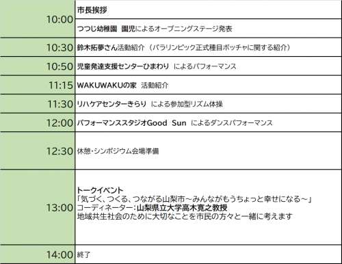 タイムスケジュール