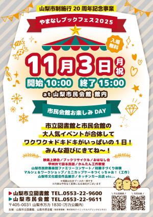 イベントチラシ表