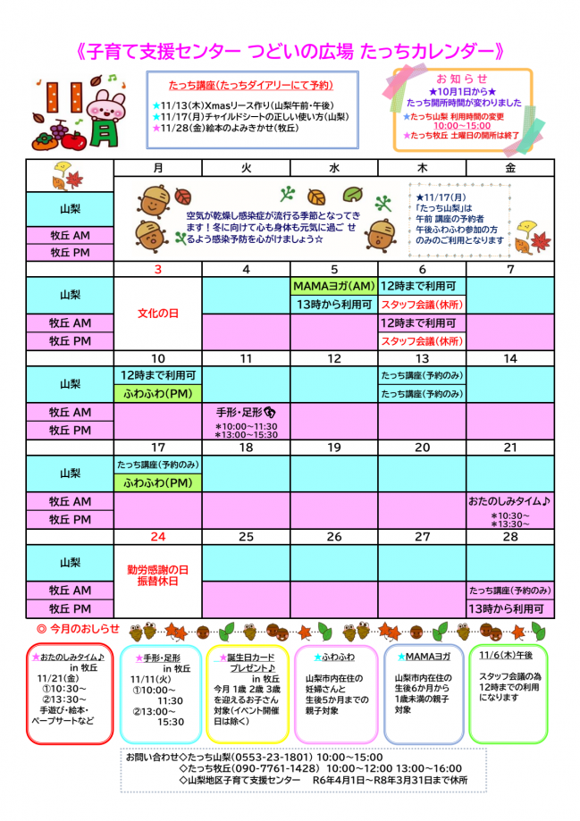 たっちカレンダー2025.11月