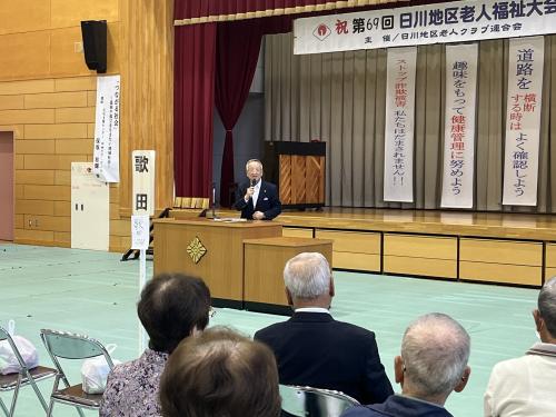 第69回日川地区老人福祉大会