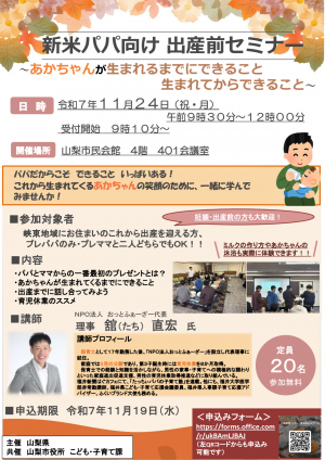 新米パパ向け出産前セミナー