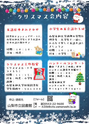 クリスマス会ポスター裏面