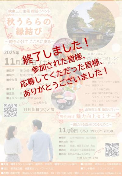 婚活イベント終了のお知らせ