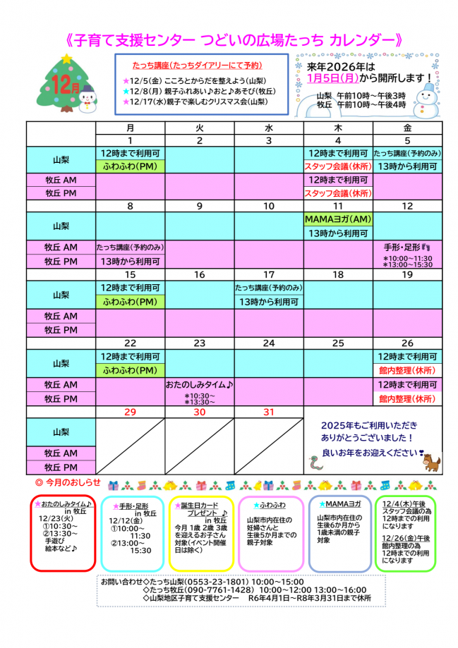 たっちカレンダー2025.12月