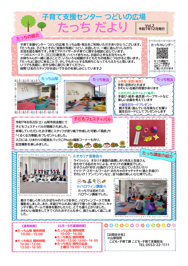 たっちだよりVol.2