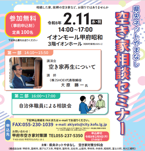 空き家相談会チラシ