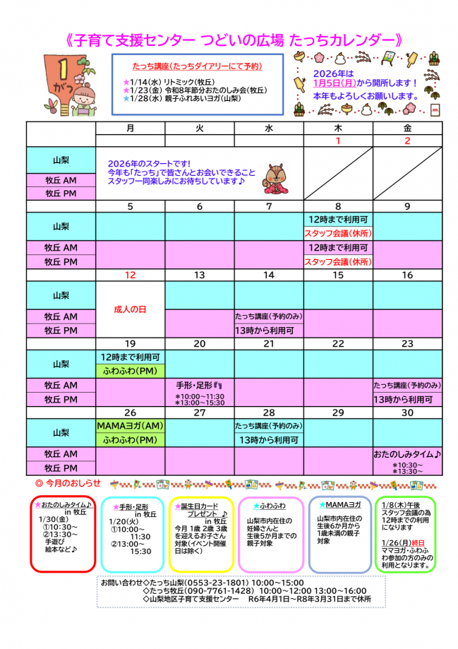 たっちカレンダー1月