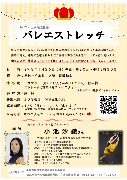 バレエストレッチ　チラシ