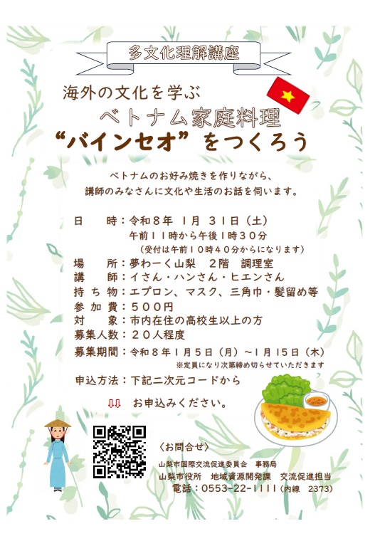 ベトナム チラシ