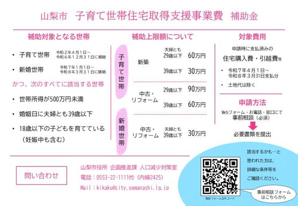 子育て世帯住宅支援事業費補助金（相談フォーム入り）