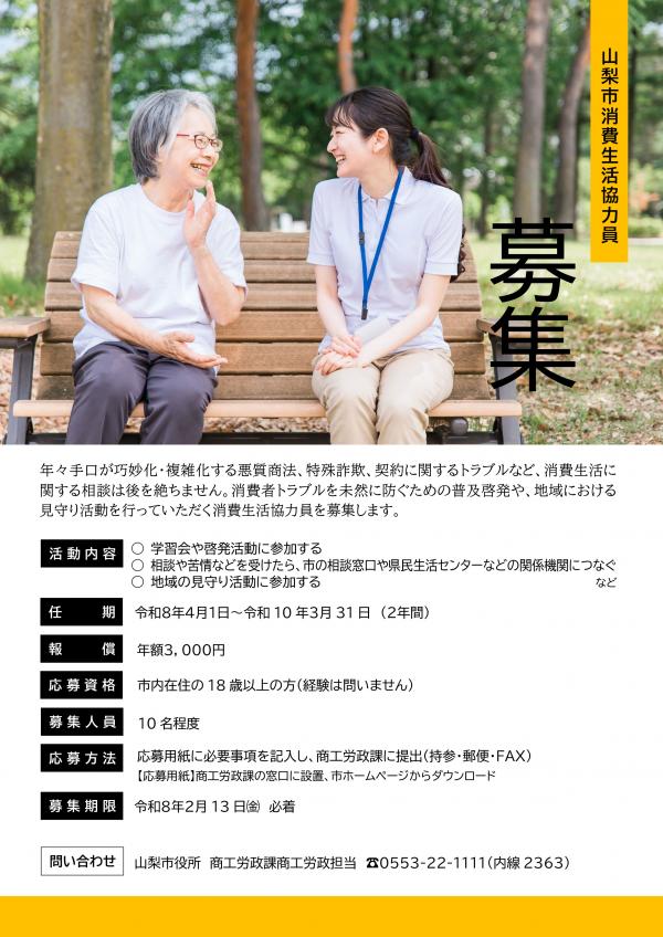消費生活協力員募集のチラシ