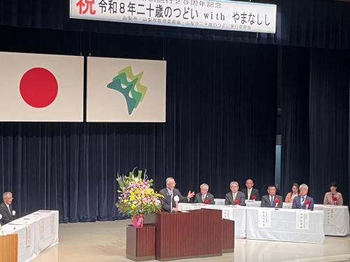 二十歳のつどい