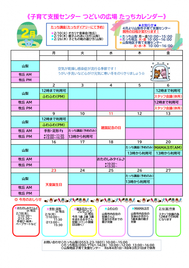 たっちカレンダー2026.2月