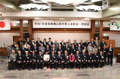 首都圏山梨県人会