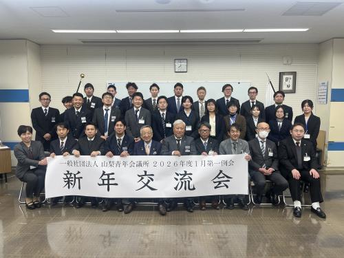 山梨青年会議所例会
