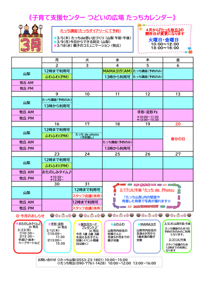 たっちカレンダー2026.3月